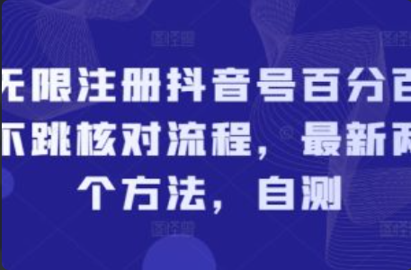 抖音注册频繁52破解~（抖音账号注册风险与破解）插图