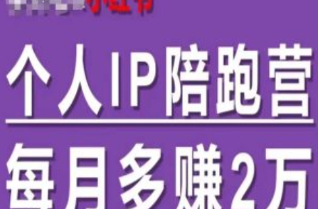 打造个人ip有什么好处~（建立个人品牌的意义和价值）插图