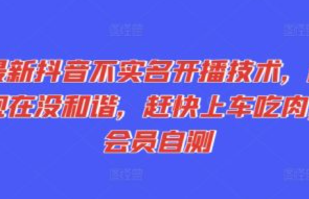 个人实名几个抖音~（如何设置抖音个人实名信息）插图