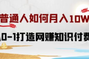 搭建知识付费公众号需要多少费用~（建立付费知识公众号预算分析）
