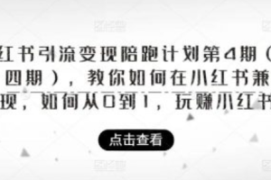 小红书兼职一个月多少钱~（小红书兼职收入分析与经验）