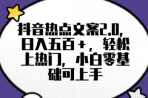 抖音热门点赞涨粉技术~（抖音快速获取粉丝技巧）