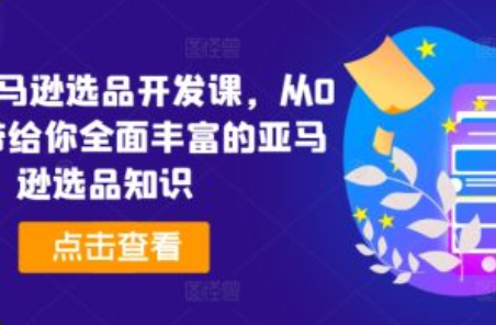 亚马逊什么产品能做爆款广告~（适合亚马逊的热门广告产品）插图