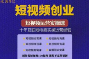短视频创业教程~（短视频内容创作技巧）