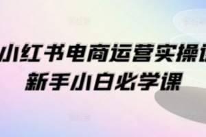 小红书上班怎么样~（小红书工作环境体验）