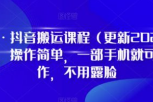 抖音搬运提示图文怎么设置的~（抖音搬运内容设置方法）