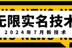 无限制实名认证~（无需实名认证的自由账户）