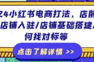 小红书怎么成为达人~（如何在小红书上获取关注）