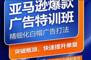 亚马逊爆款广告占比多少比较好~（亚马逊广告效果如何评估）