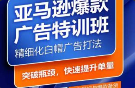 亚马逊爆款广告占比多少比较好~（亚马逊广告效果如何评估）插图
