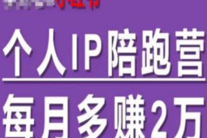 打造个人ip方案~（个人品牌塑造策略）