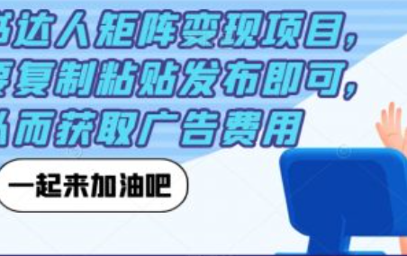 小红书达人app~（小红书内容创作者平台）插图