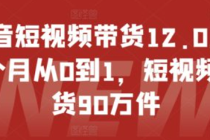 短视频带货好还是直播带货好~（短视频与直播销售模式比较）