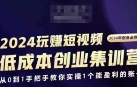 短视频创业~（短视频商业化模式探索）插图