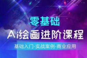 ai绘画商业应用有哪些~（人工智能绘画的市场潜力）