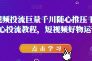 巨量千川手机端入口~（千川广告手机入口攻略）