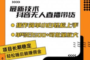 无人直播带货是什么~（无人直播带货的定义与特点）