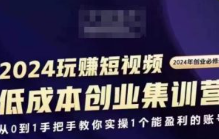 短视频创业教程~（短视频内容创作指南）插图