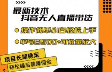 无人直播带货是什么~（无人直播带货的定义与特点）插图