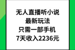 无人直播素材怎么弄~（如何制作无人直播视频素材）