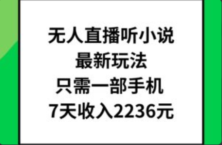 无人直播素材怎么弄~（如何制作无人直播视频素材）插图