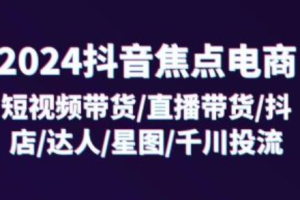 抖音焦点传媒短视频带货998以后还会交钱吗~（抖音短视频带货费用问题）