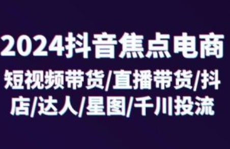 抖音焦点传媒短视频带货998以后还会交钱吗~（抖音短视频带货费用问题）插图
