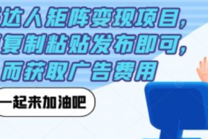 什么是小红书达人~（如何成为小红书的达人）