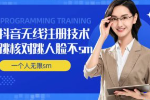 抖音无限注册账号~（抖音无限创建用户账号）