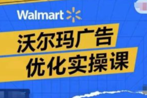 沃尔玛广告策划书~（沃尔玛市场推广方案）