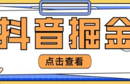 在抖音上不开直播怎么赚钱~（抖音小号盈利技巧分享）插图