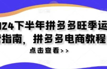 拼多多旺季在什么时候~（拼多多促销活动时间安排）插图