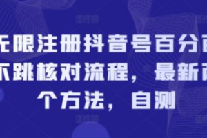 一个人无限实名抖音号怎么办~（如何处理无限实名抖音账号）