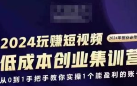 短视频创业课程~（短视频内容创作指南）插图