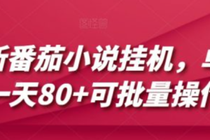 番茄小说新功能能~（番茄小说新增功能介绍）