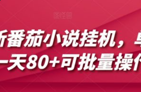 番茄小说新功能能~（番茄小说新增功能介绍）插图