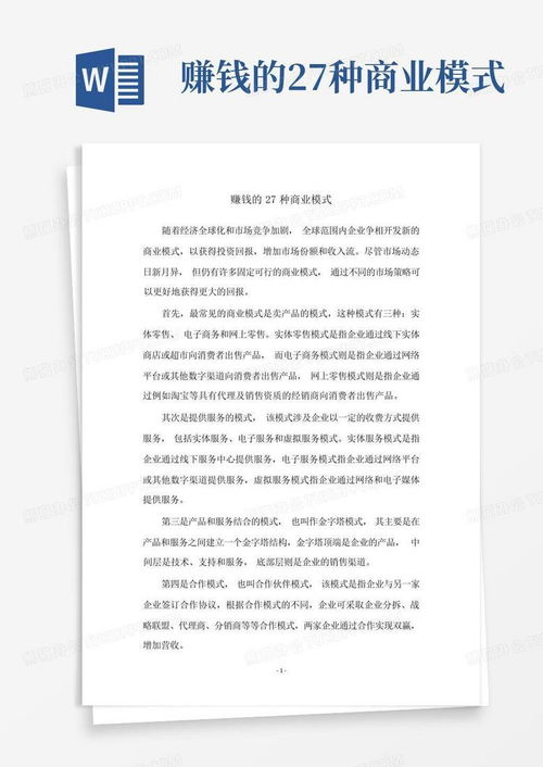 商业赚钱的27种方法，商业诀窍插图