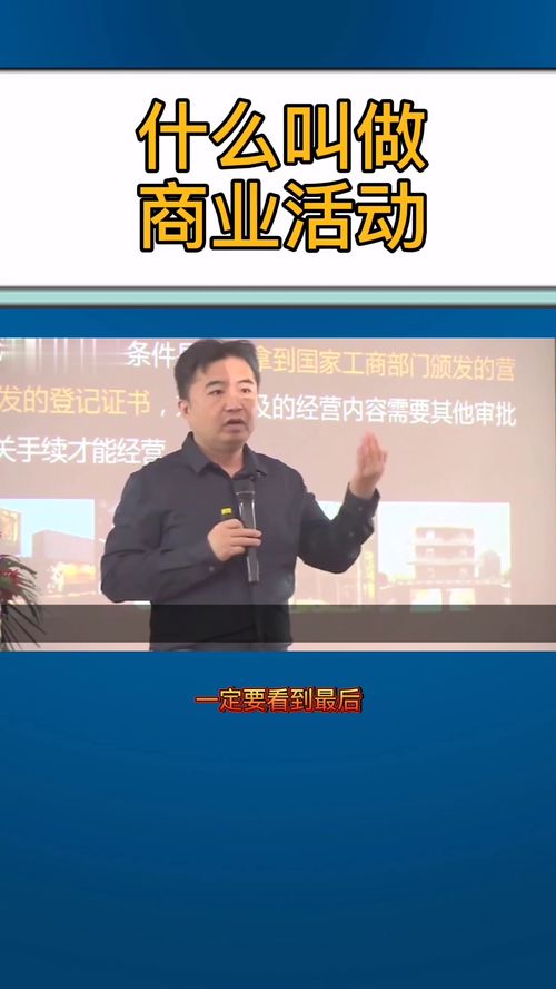 从事商业活动是什么意思，从事商业的工作有哪些插图1