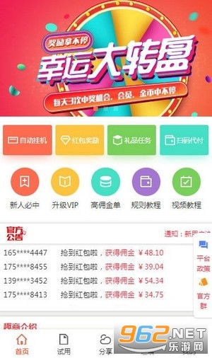 赚商联盟，赚联盟app下载插图